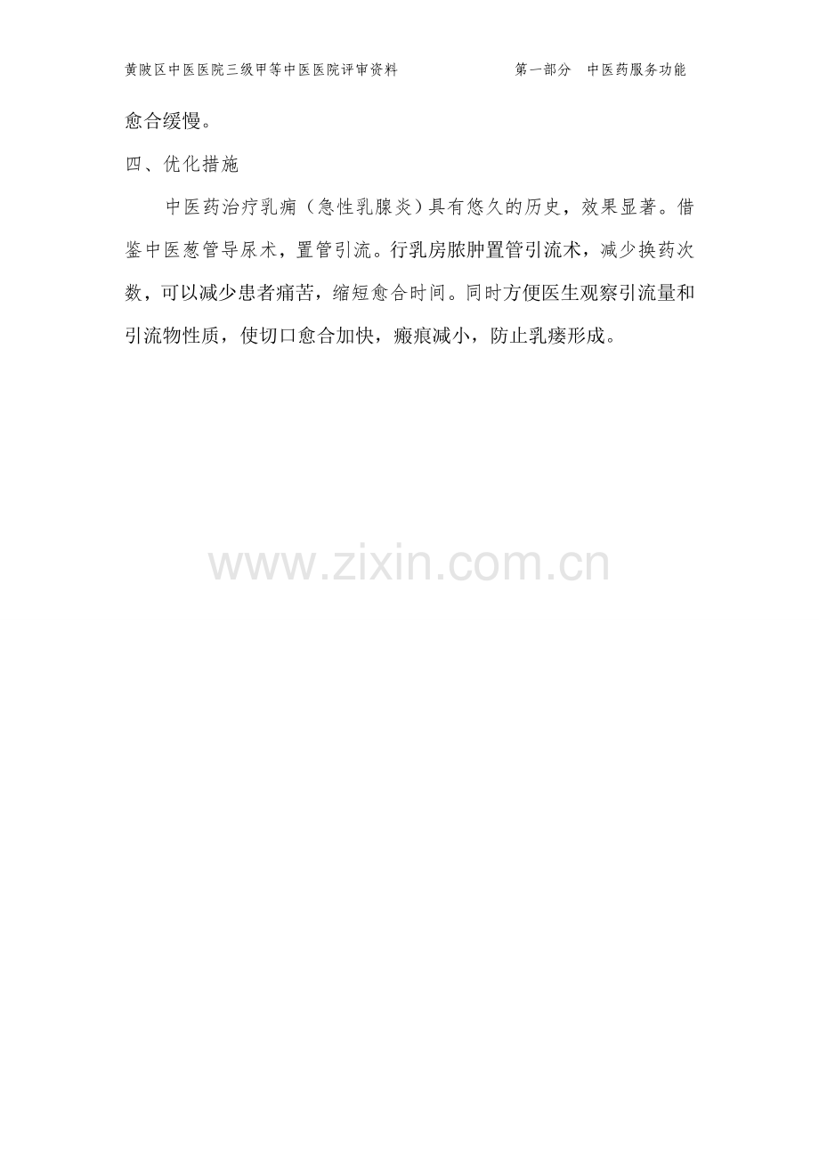 外科中医优势病种分析总结优化.doc_第2页