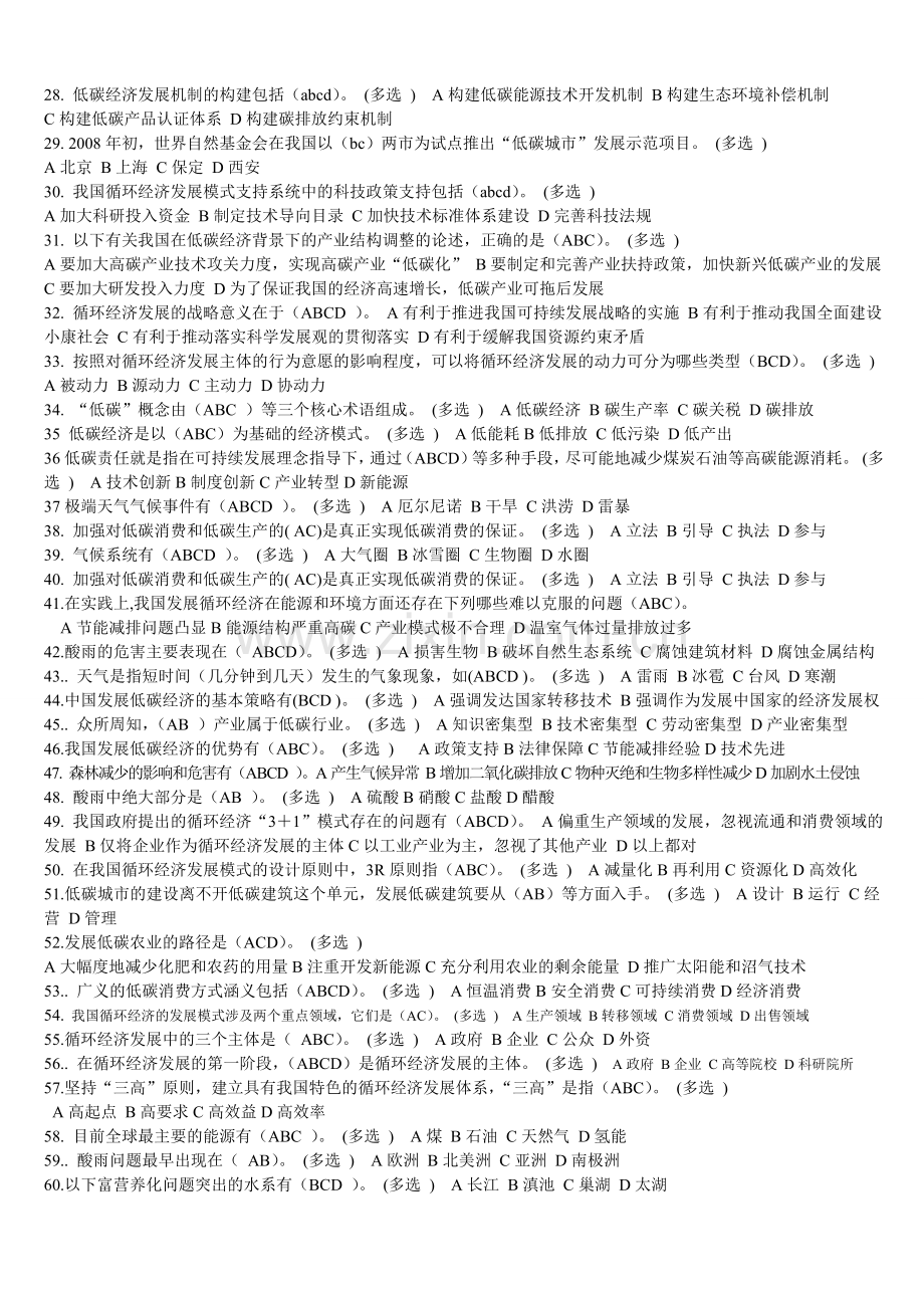 题库.试卷—--低碳经济与循环经济题库.试卷—--汇编及答案.doc_第2页