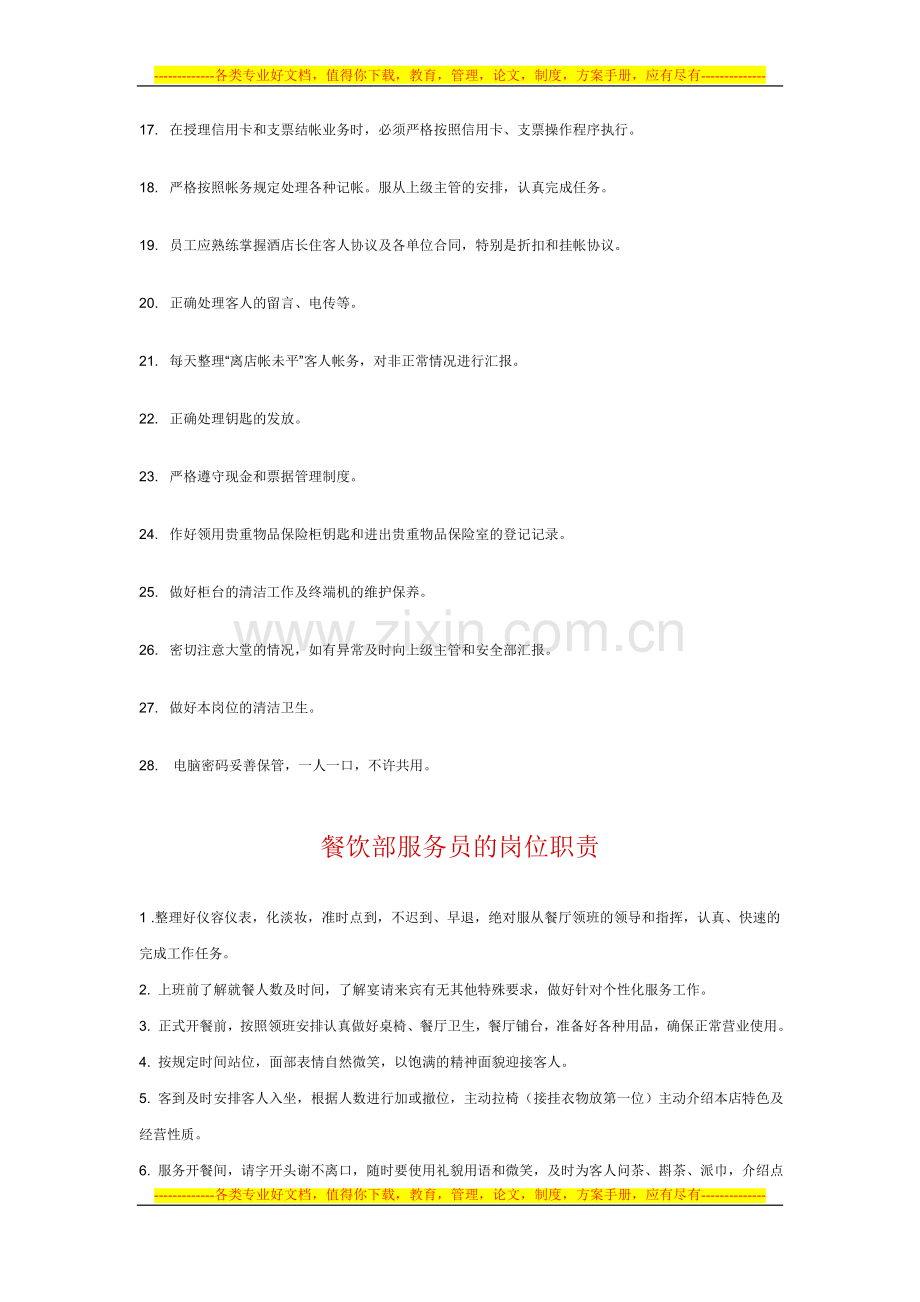 酒店收银员岗位职责.doc_第2页