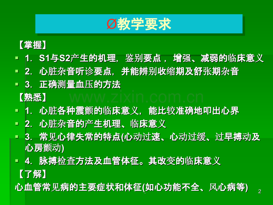 12.心脏(视诊、触诊)-诊断学查体.ppt_第2页