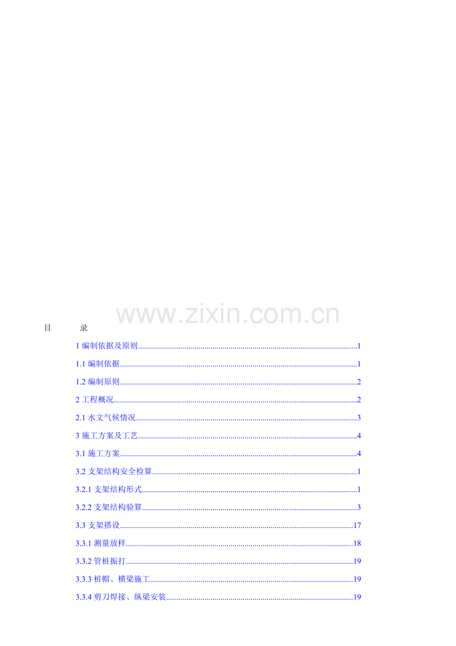30-50-30连续梁方案.doc_第1页