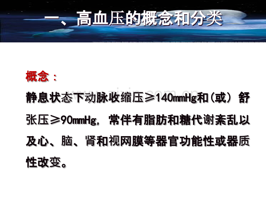 原发性高血压护理查房ppt课件.ppt_第2页
