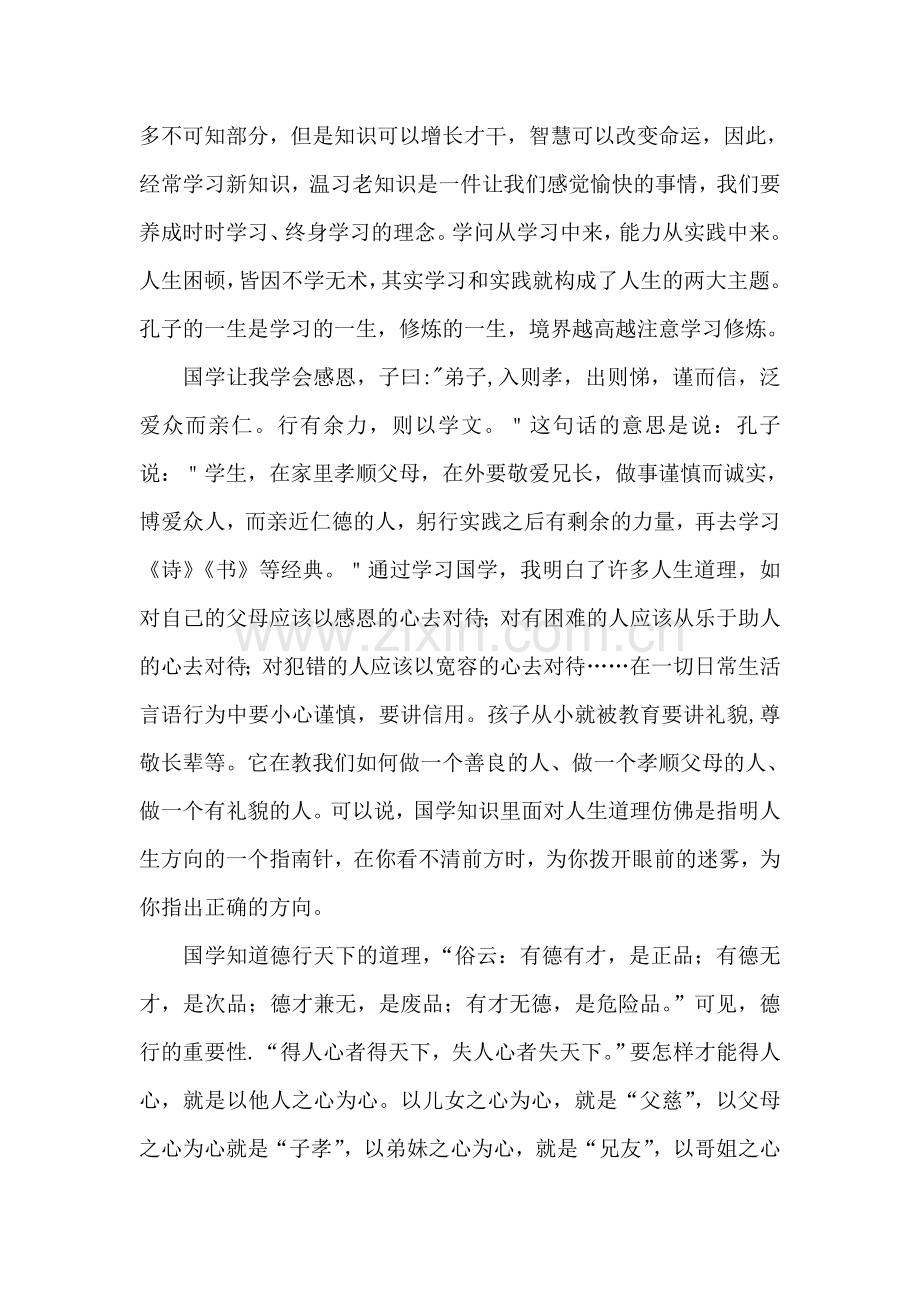 学习国学心得体会.doc_第2页