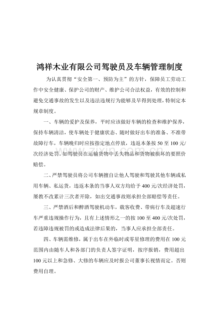 小货车-驾驶员管理制度.doc_第1页