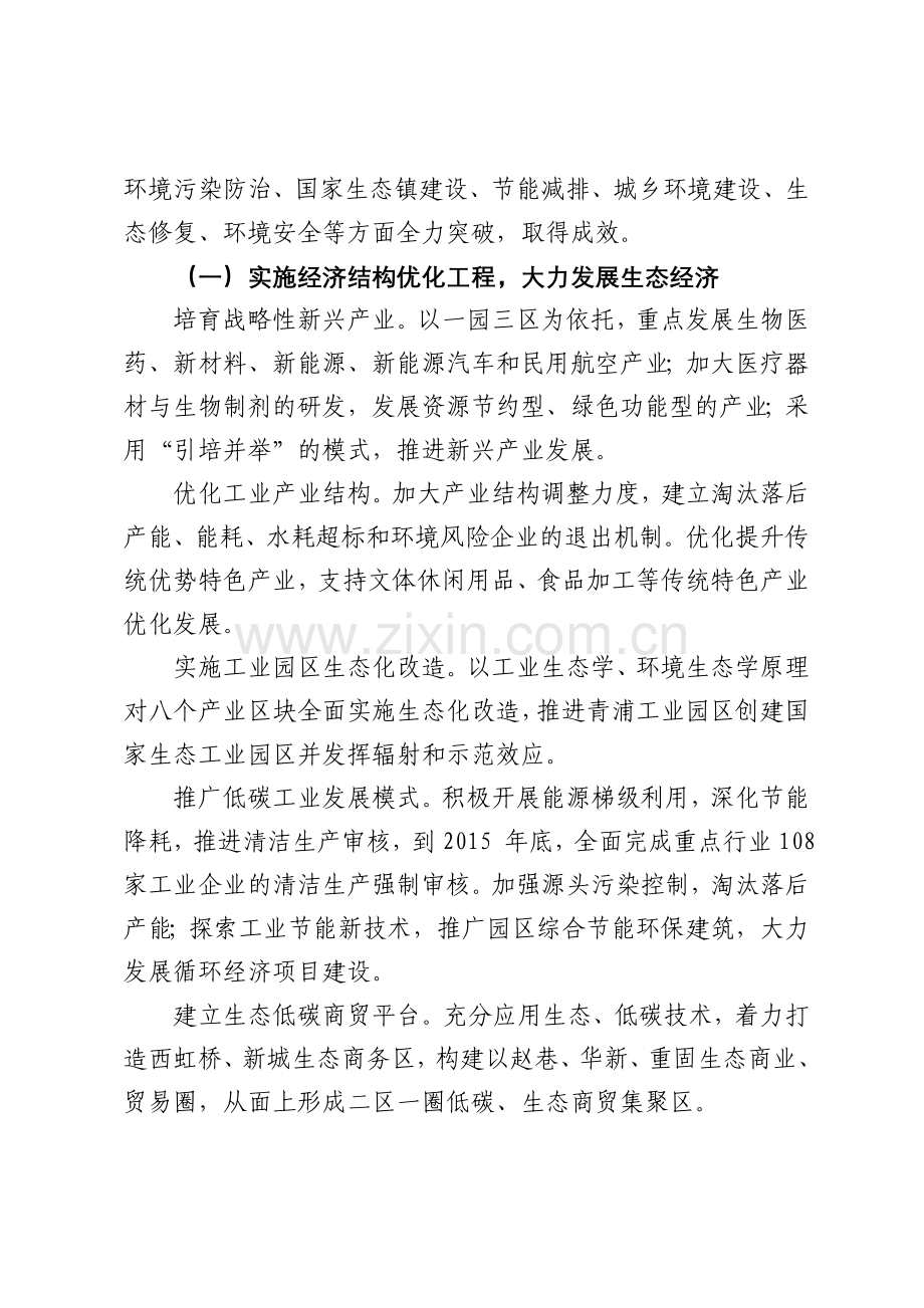 国家生态区建设实施方案.doc_第2页