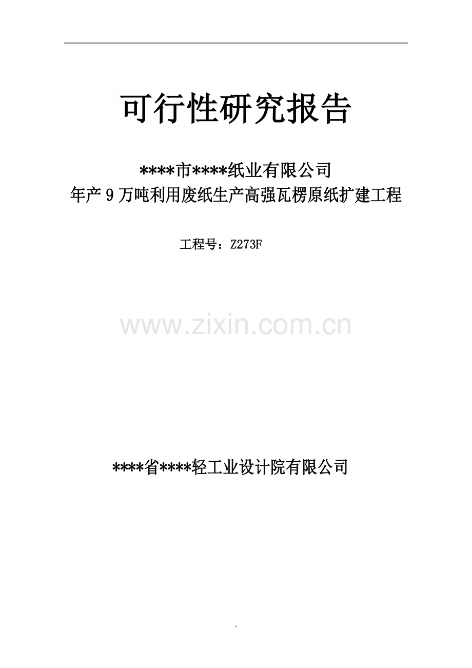 年产10万m3陶粒技改工程项目可行性研究报告.doc_第1页