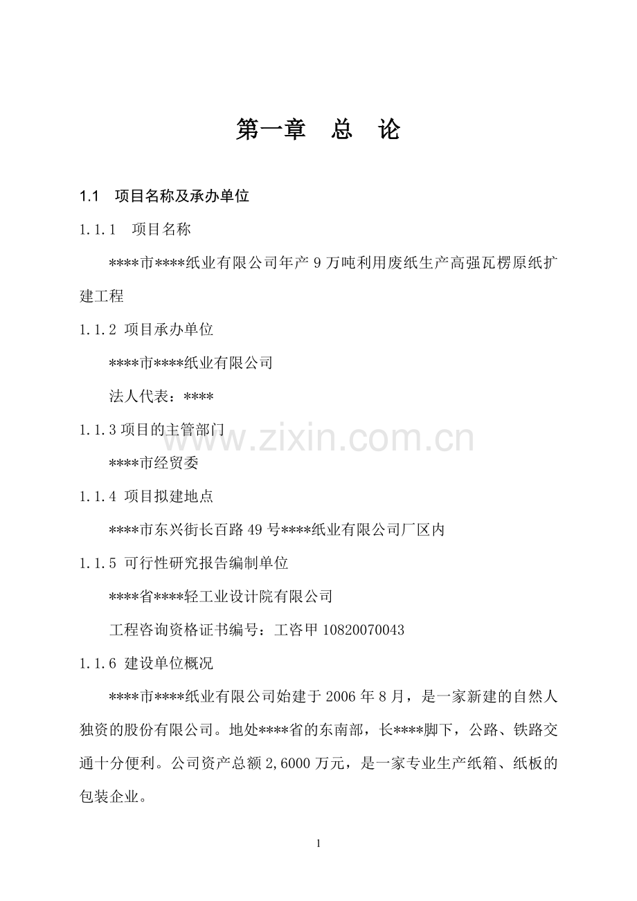 年产10万m3陶粒技改工程项目可行性研究报告.doc_第2页