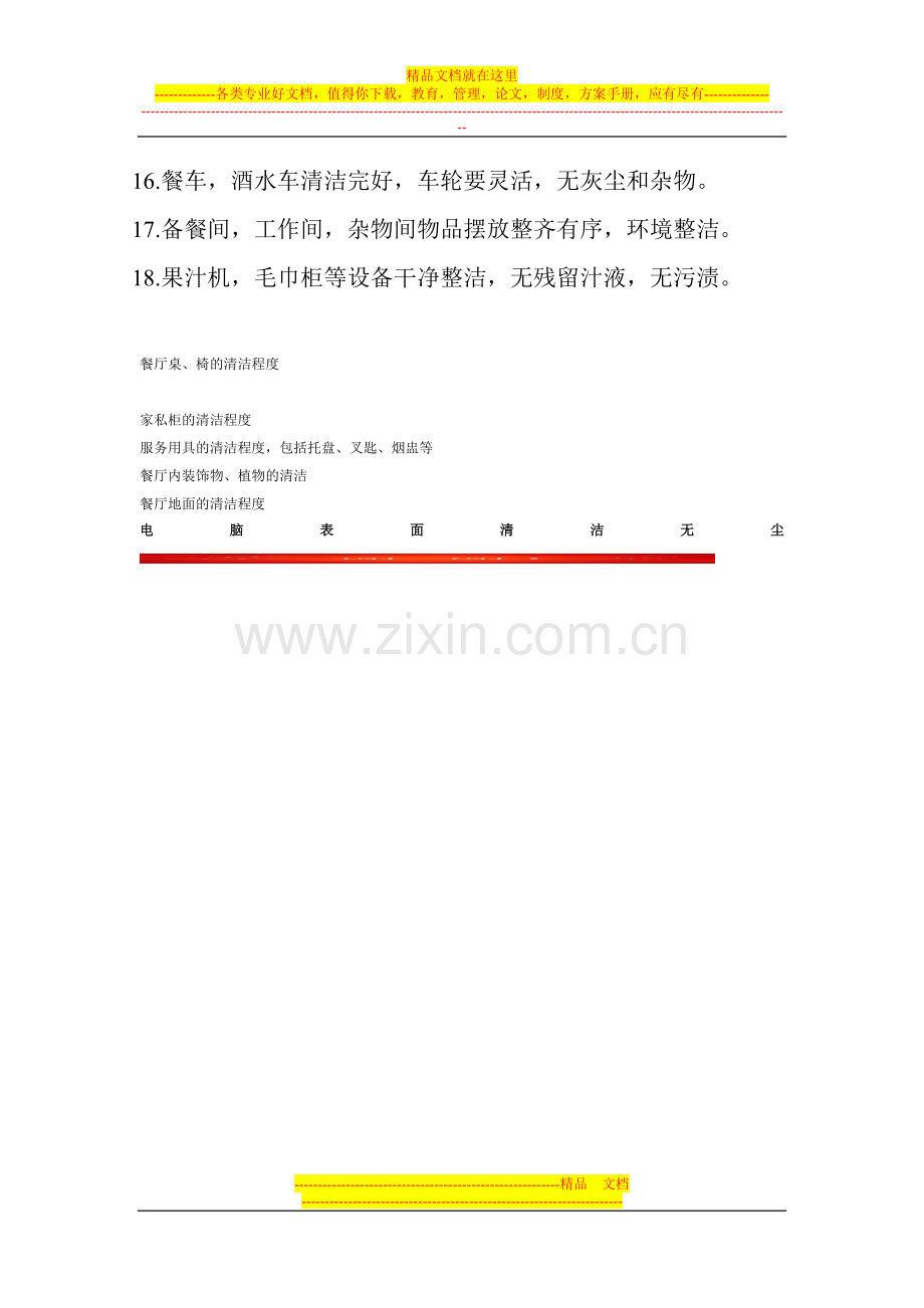 酒店餐厅卫生检查标准.doc_第2页