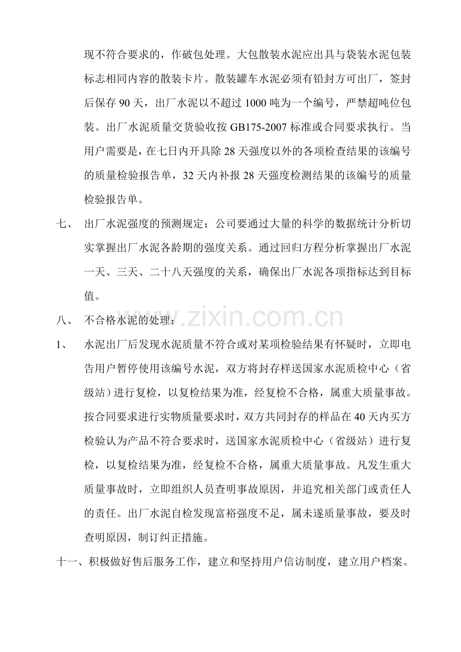 出厂水泥的管理制度.doc_第2页