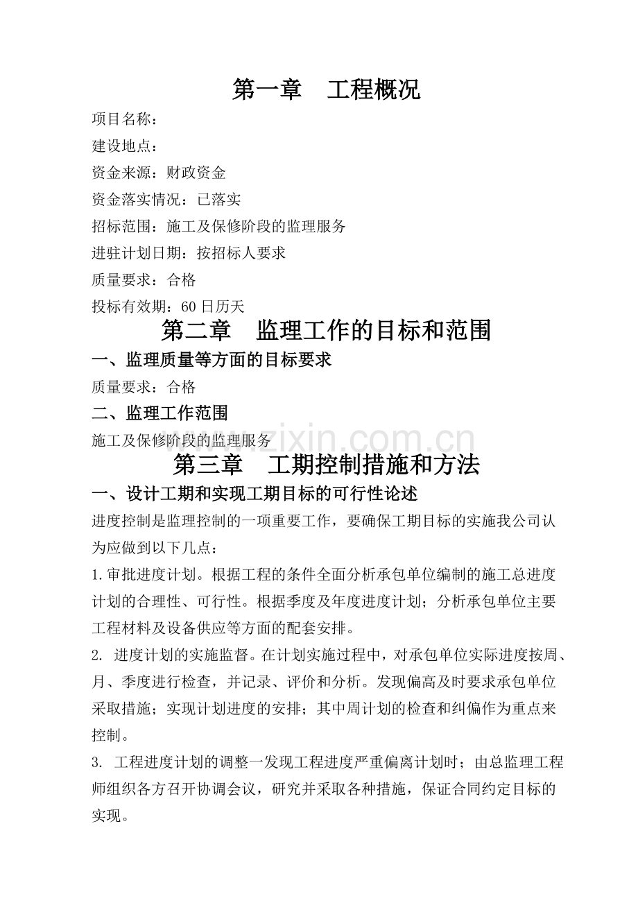 塑胶操场监理大纲.doc_第1页