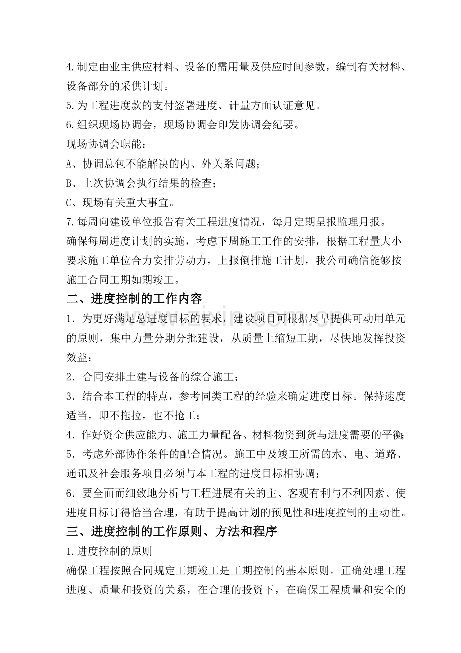 塑胶操场监理大纲.doc_第2页