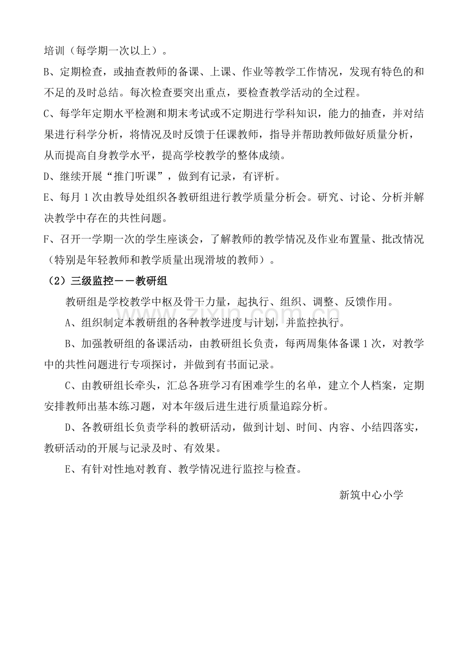 下载中心三级监控管理制度.doc_第2页
