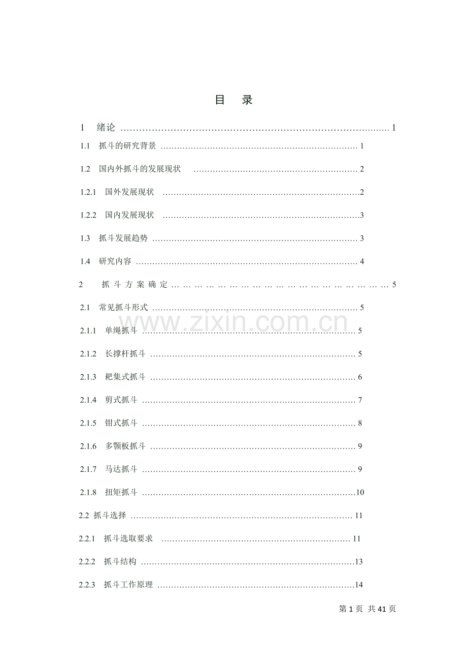 2016某型号起重机抓斗结构设计说明书.docx_第1页
