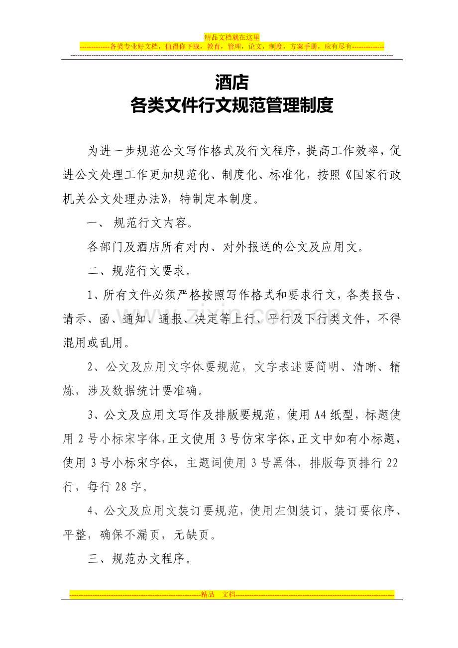 酒店公文格式标准.doc_第1页