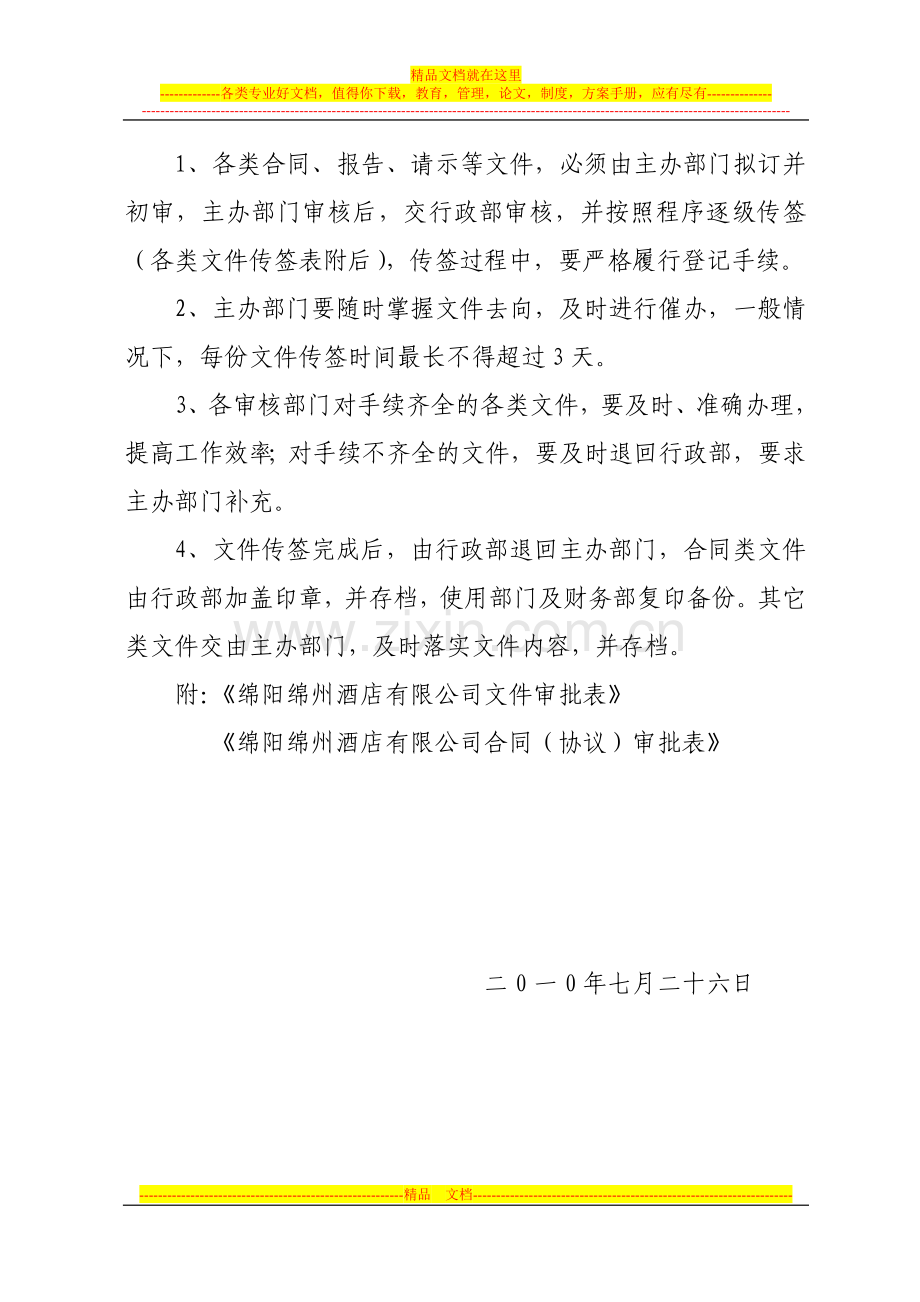 酒店公文格式标准.doc_第2页