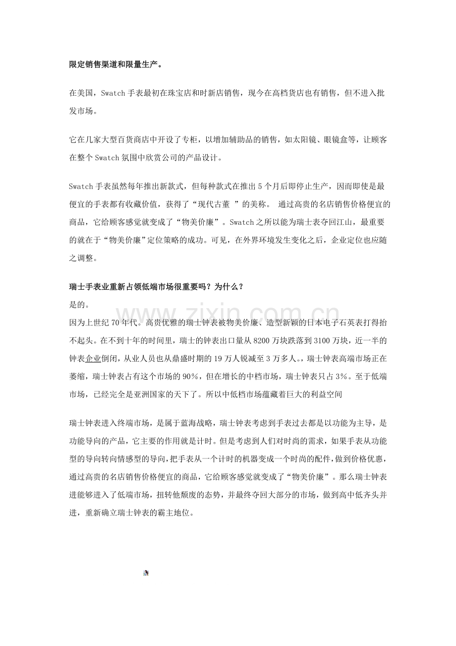 swatch手表成功原因.doc_第2页