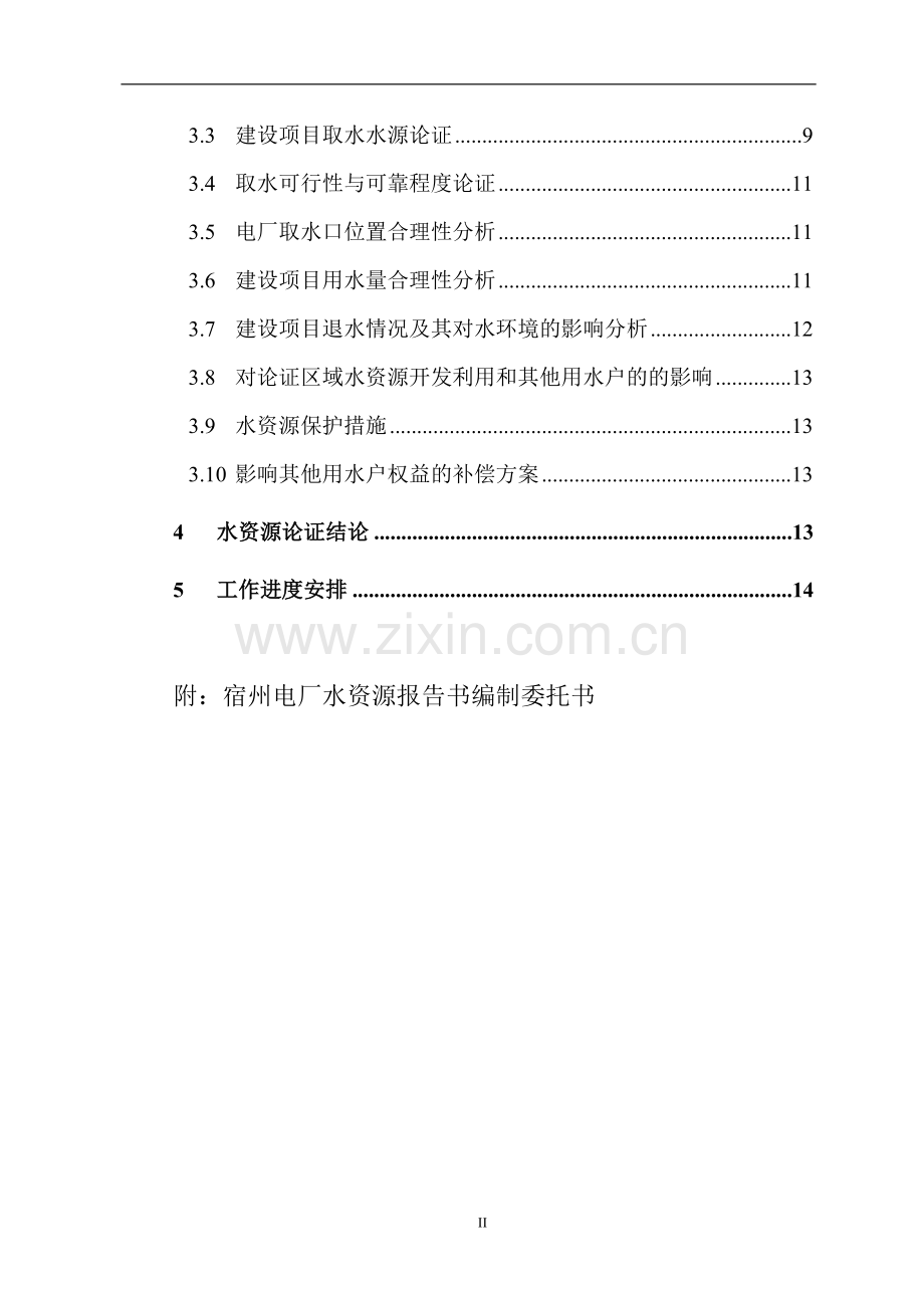 地下水资源建设投资可行性研究报告书.doc_第2页