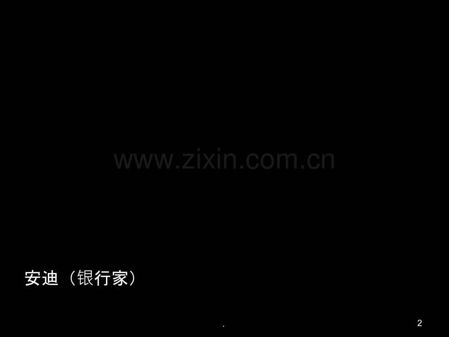 肖申克救赎.ppt_第2页
