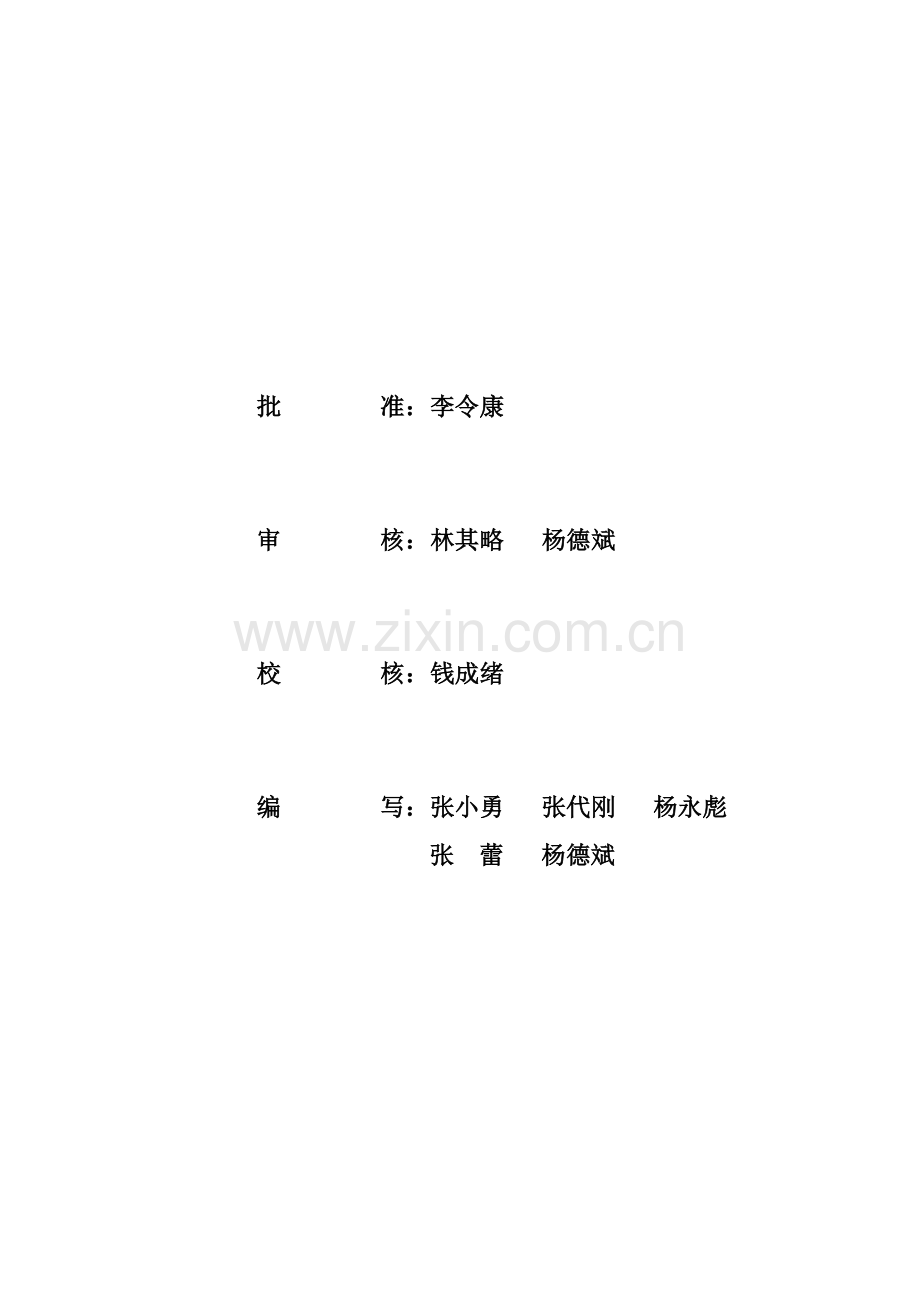 秸杆直燃(二台炉)技术改造工程建设可行性研究报告.doc_第2页
