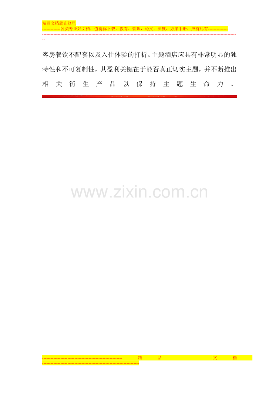中端连锁酒店发展或进入黄金期.doc_第2页