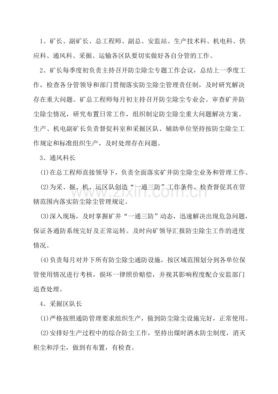 东笋煤矿矿井粉尘治理工作方案.doc_第2页