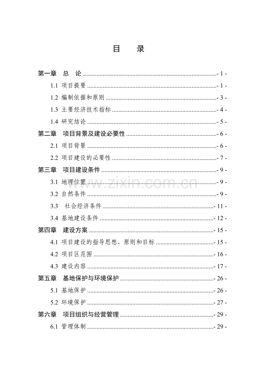 油茶低产改造试验基地项目申请建设可行性分析报告.doc_第2页
