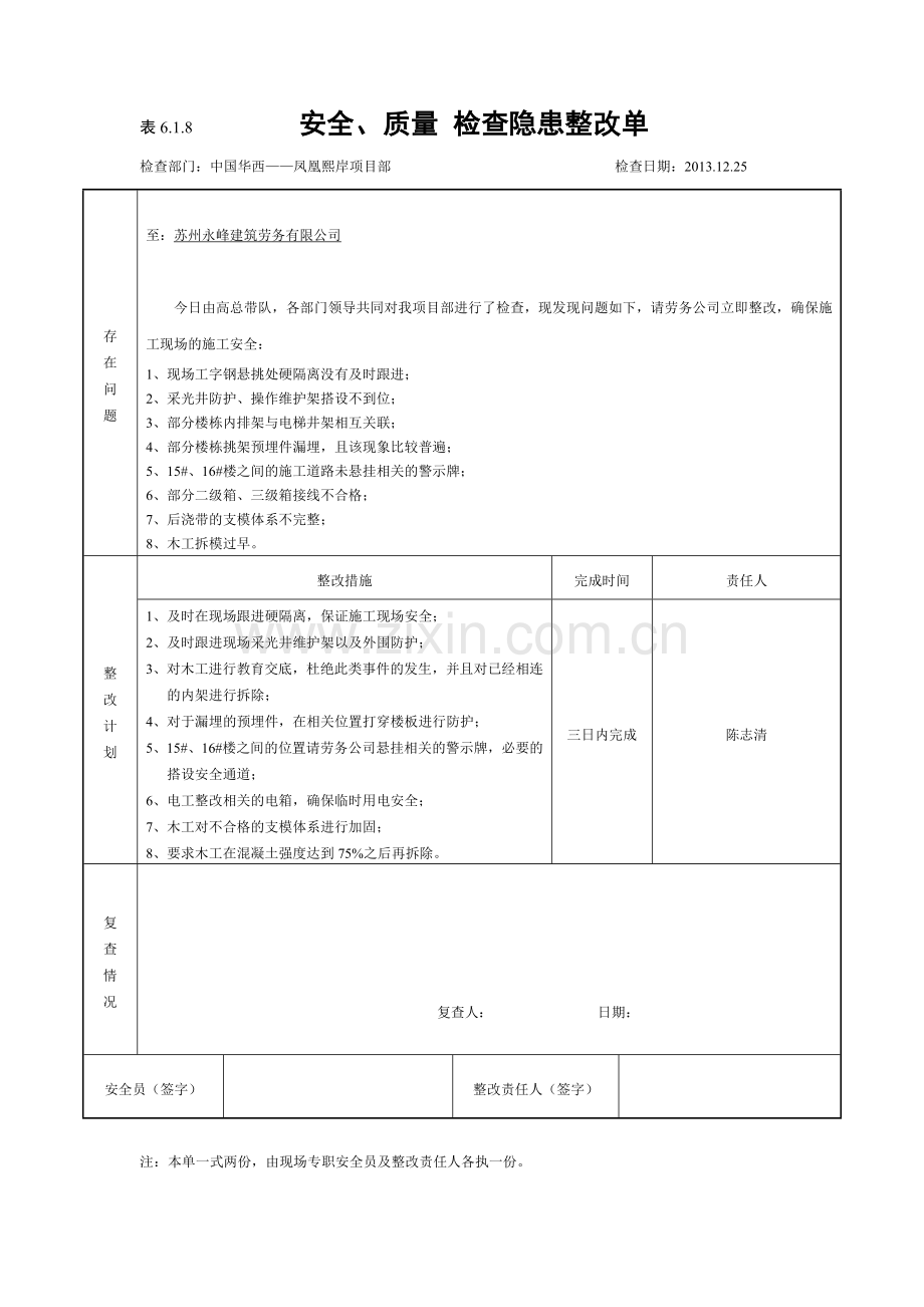 安全隐患整改通知单(1).doc_第1页