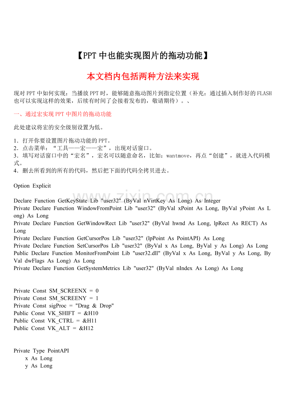 两种方式实现：PPT中实现图片的拖动功能.doc_第1页