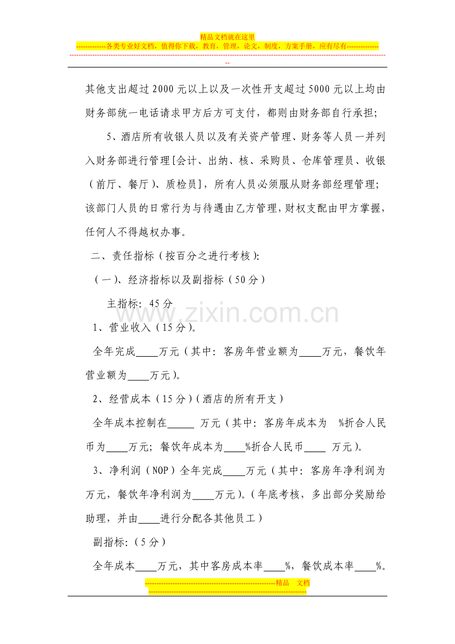 【2011酒店管理资料】酒店经营管理目标责任书[1].doc_第2页