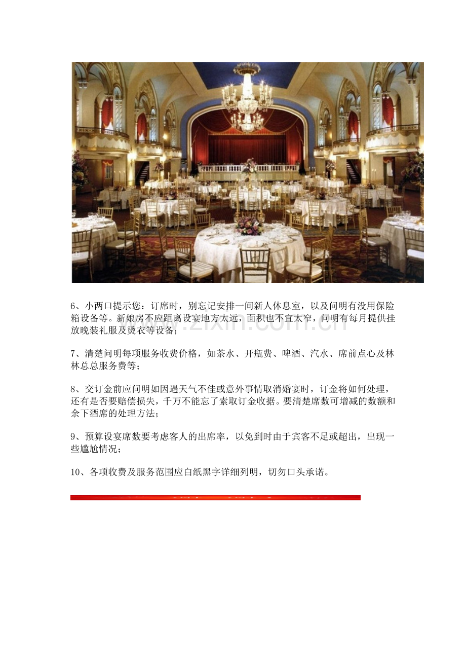 预定婚宴酒店的10大注意事项.docx_第2页