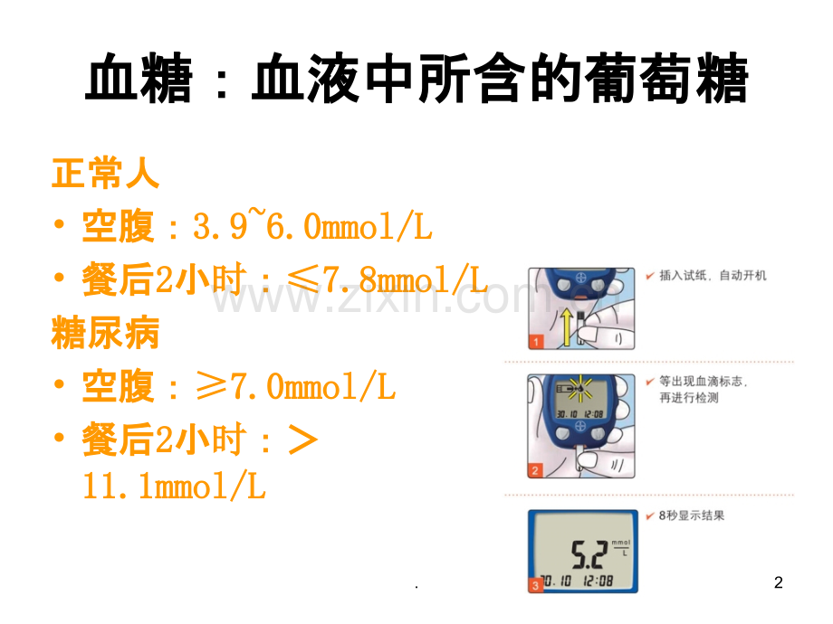 血糖监测的注意事.ppt_第2页