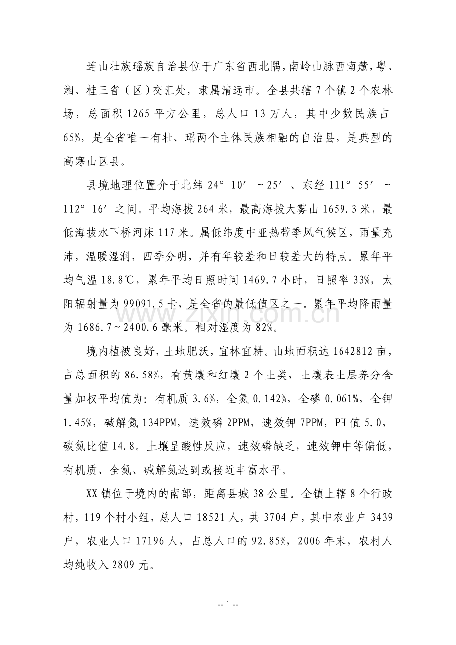 2016年大玉姜产业化生产建设可研报告.doc_第1页