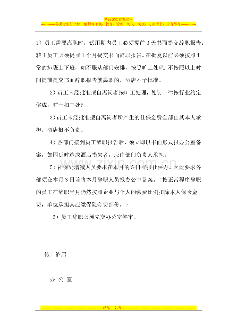 酒店员工入离职管理制度.docx_第2页