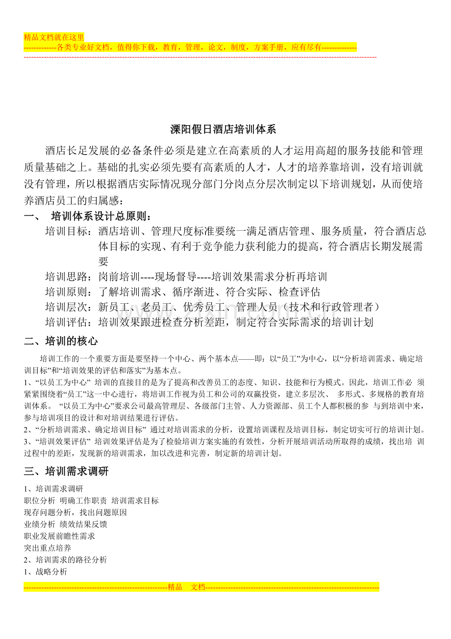 酒店员工培训规划.doc_第2页