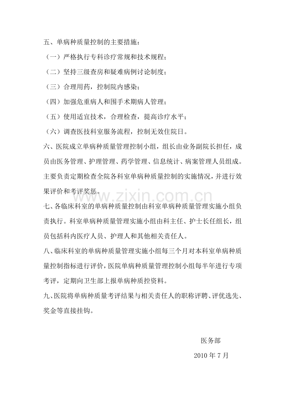 单病种质量管理制度.doc_第2页