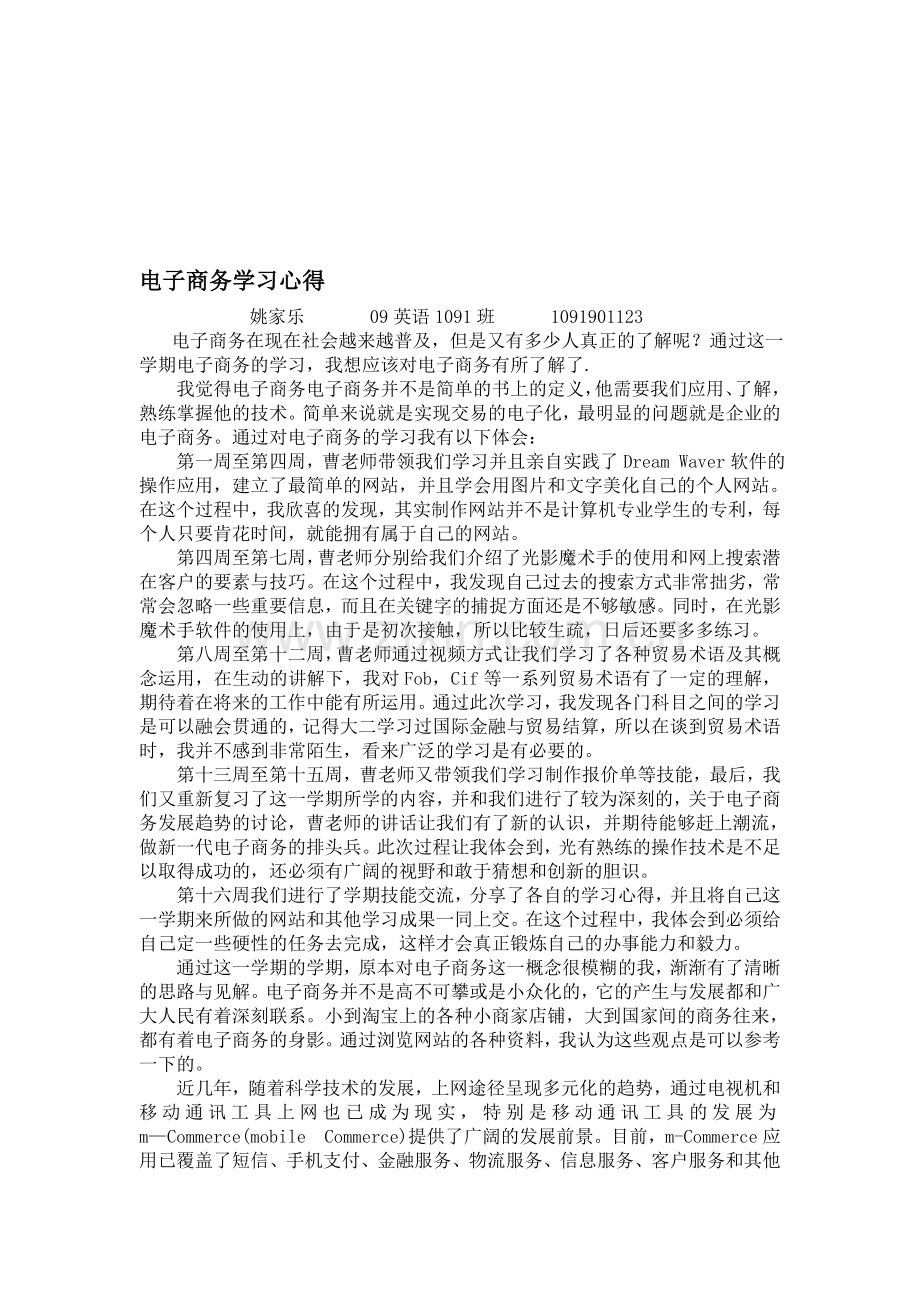 学习电子商务心得体会.doc_第1页