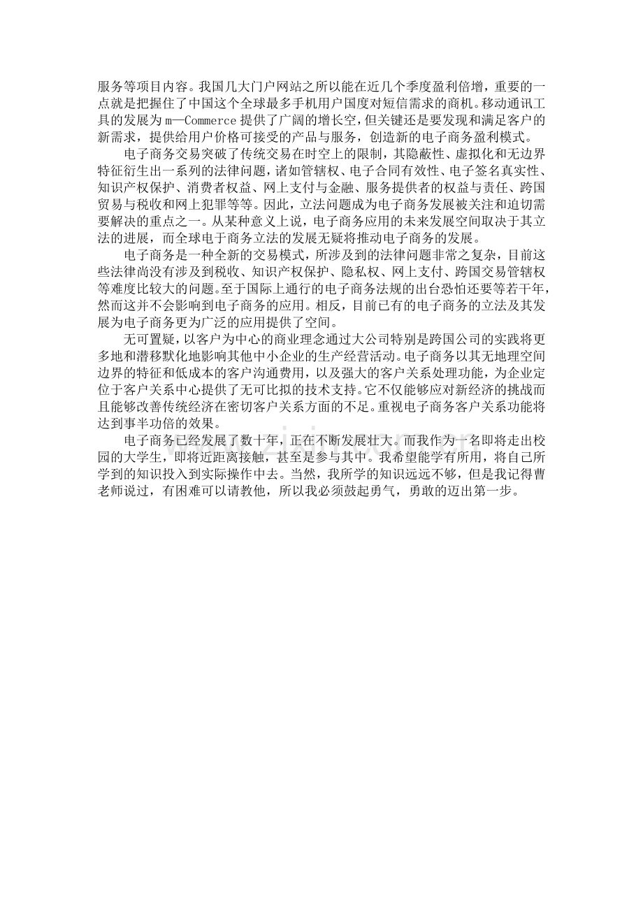 学习电子商务心得体会.doc_第2页