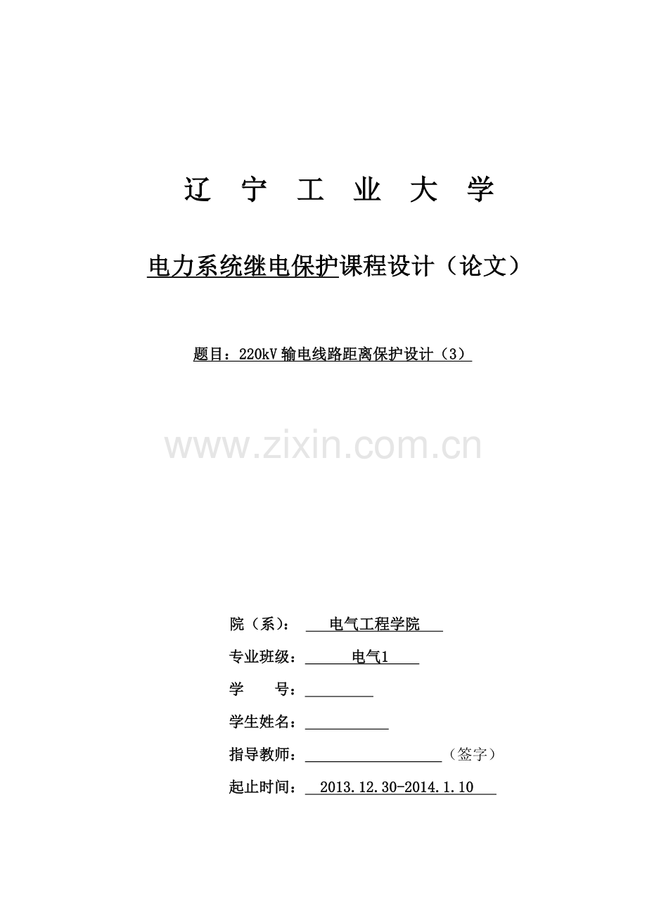 毕业设计-220kv输电线路距离保护设计.doc_第1页