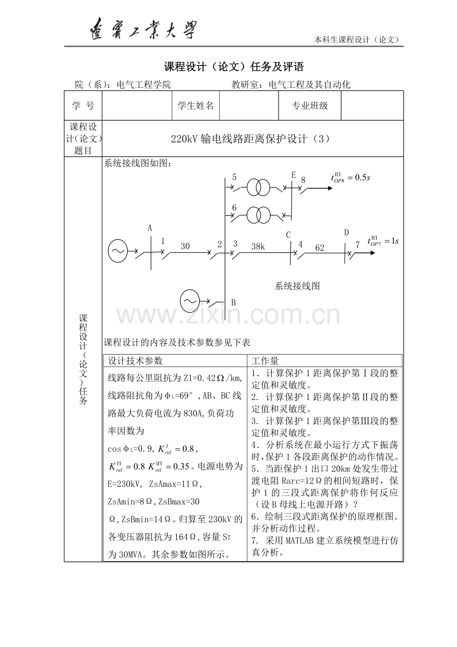 毕业设计-220kv输电线路距离保护设计.doc_第2页