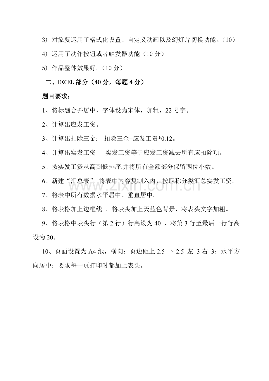 ppt和excel技能竞赛方案.doc_第2页