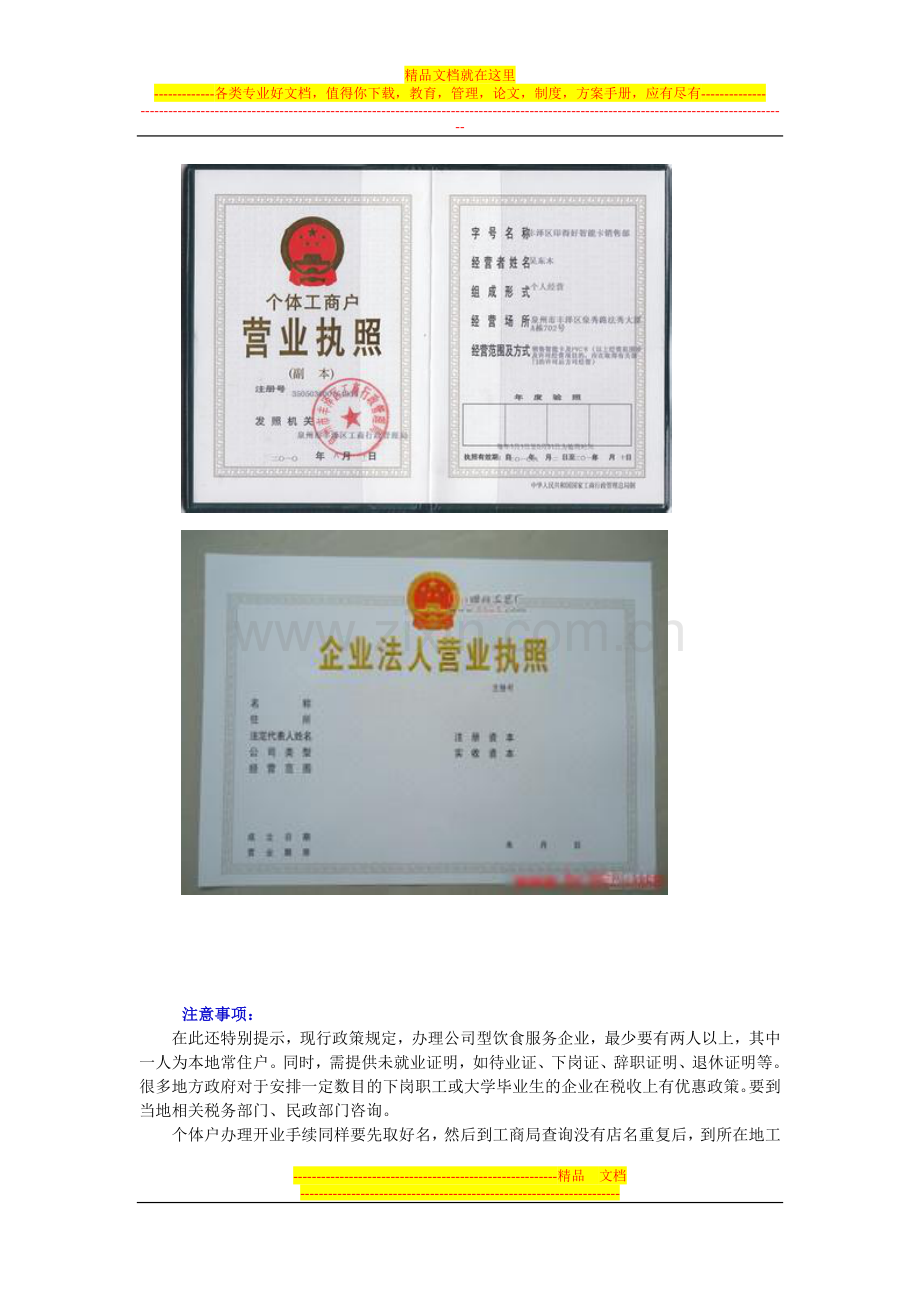 第二章：酒店餐饮业办理开业登记及其账务处理.doc_第2页