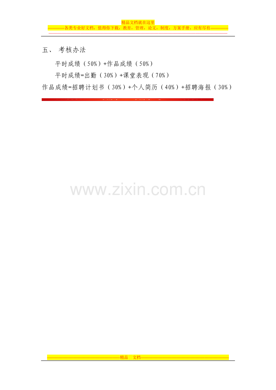 重庆科创职业学院——(酒店模拟招聘)实作项目实施方案.doc_第2页