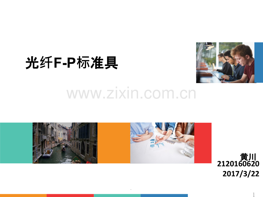 F-P标准具.pptx_第1页