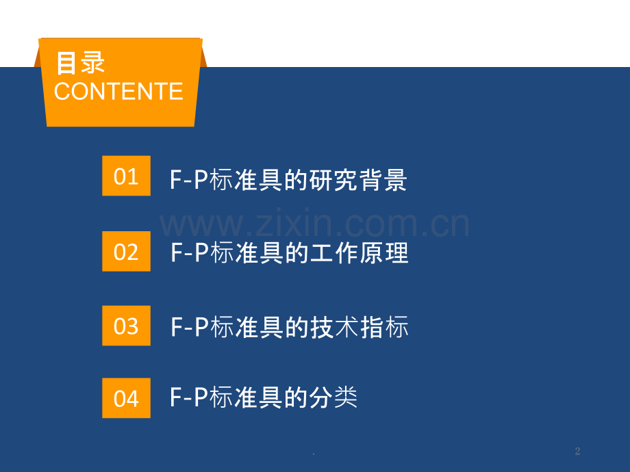 F-P标准具.pptx_第2页
