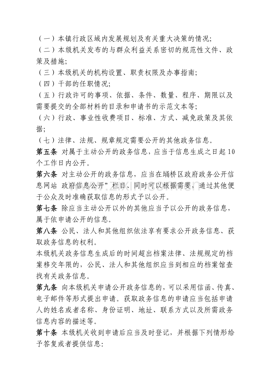 桃园镇政务信息主动公开和依申请公开制度).doc_第2页
