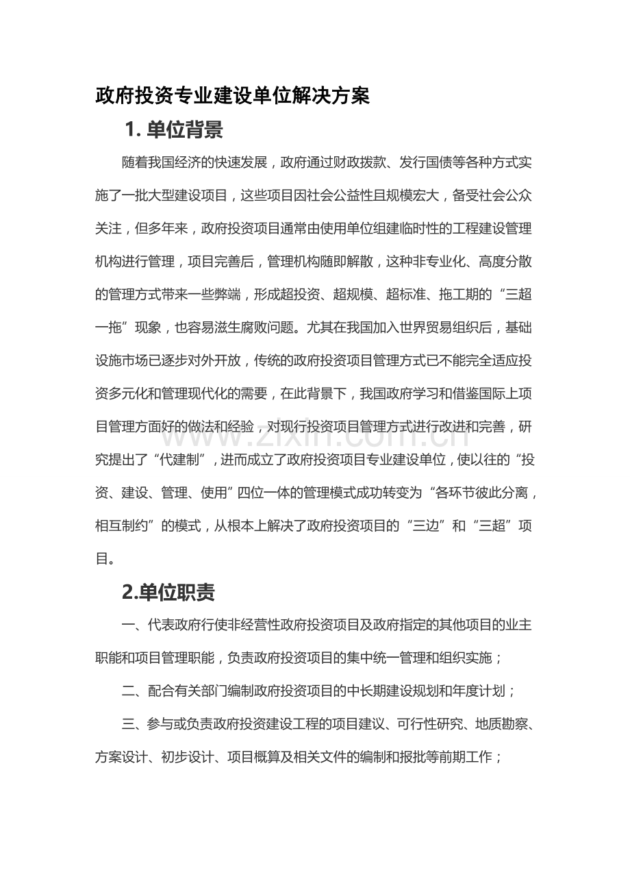 专业建设单位解决方案.doc_第1页