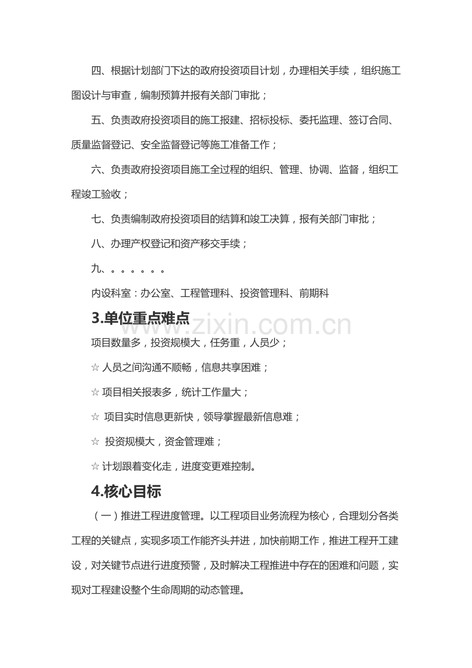专业建设单位解决方案.doc_第2页