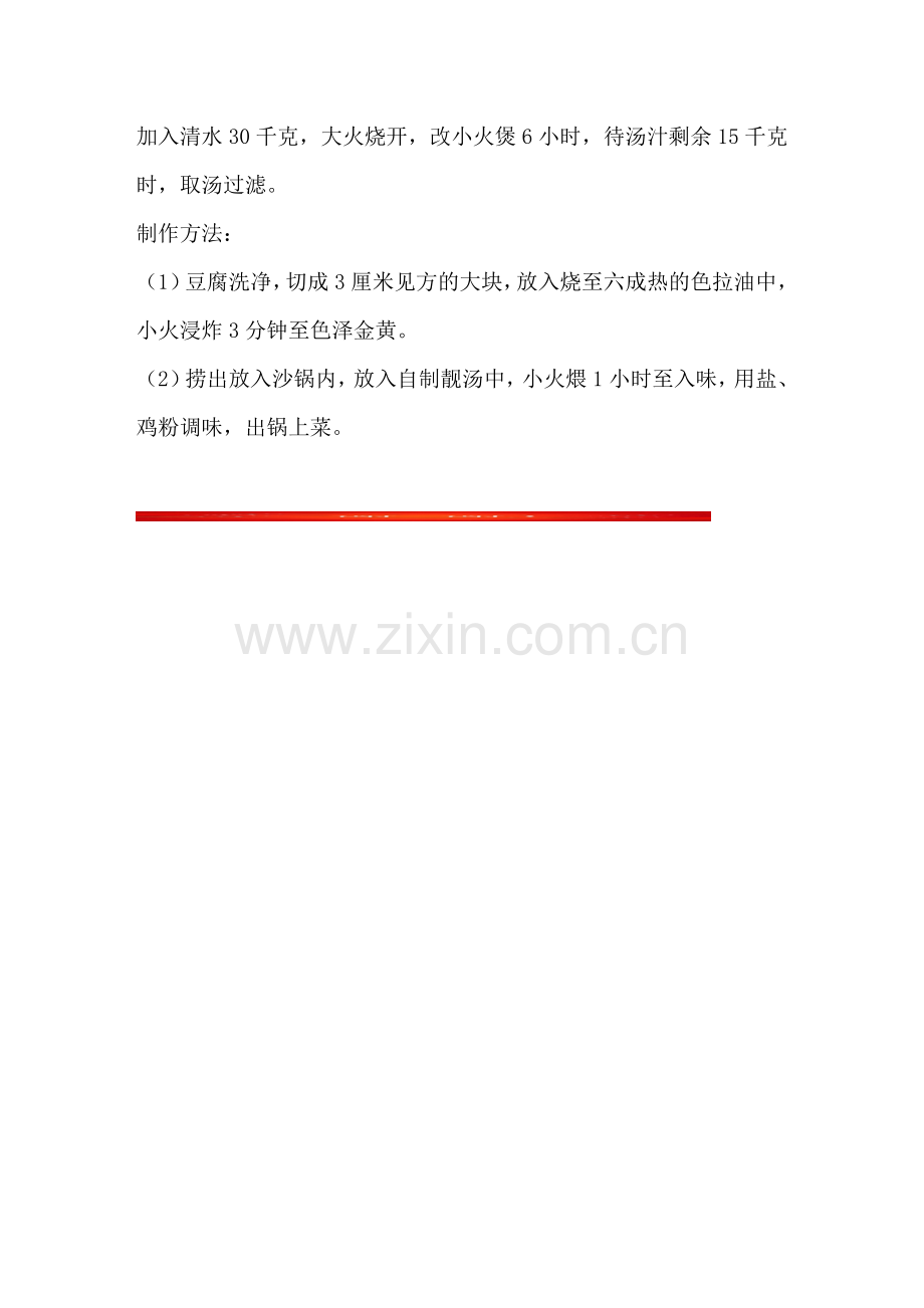 九婶豆腐(长沙旺府酒店策划管理有限公司旺庭私房菜旺销菜品).doc_第2页