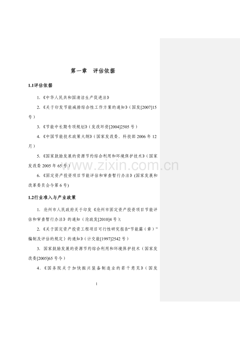 精密模具研发与制造项目节能评估报告.doc_第2页