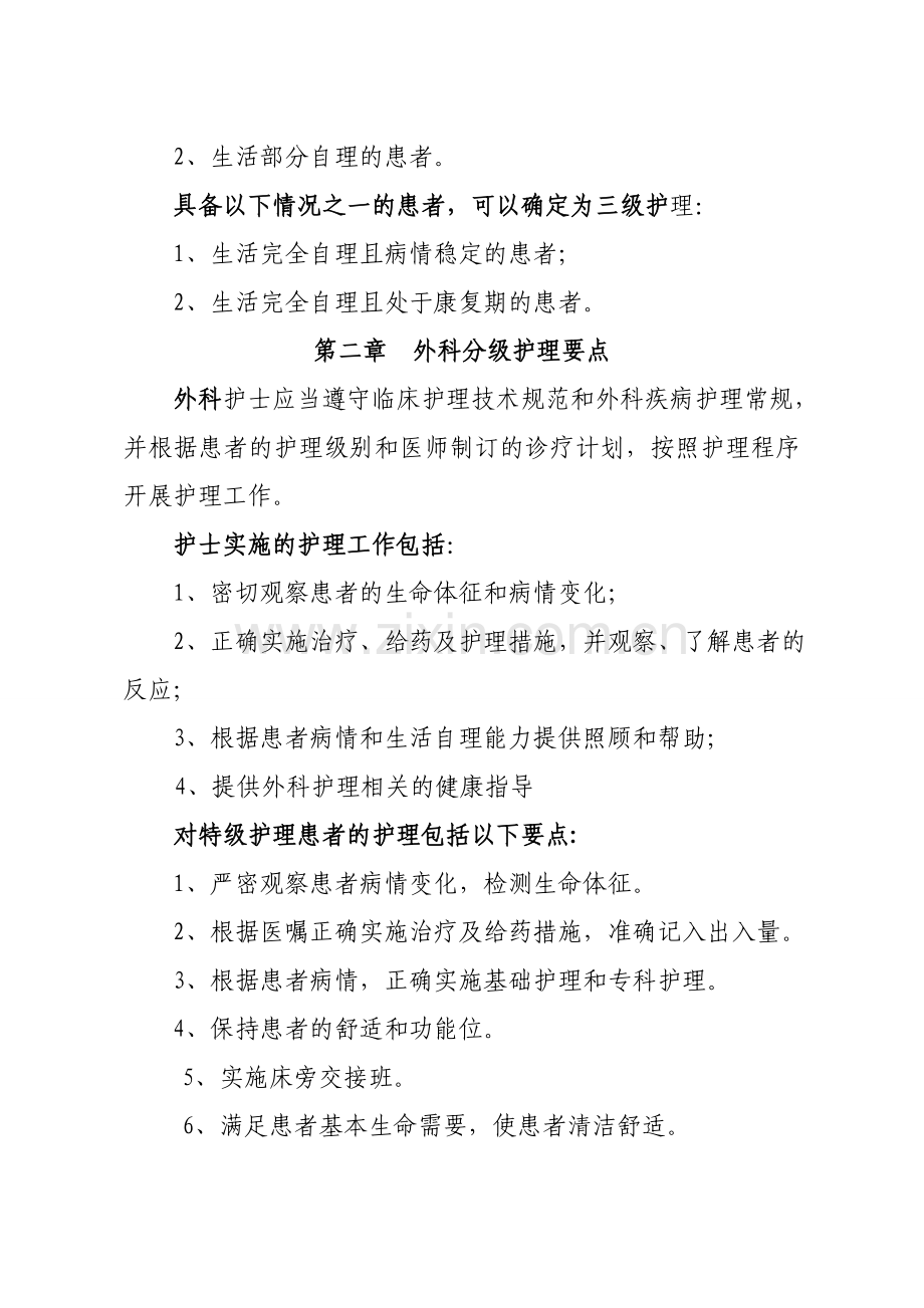普外科分级护理制度.doc_第2页